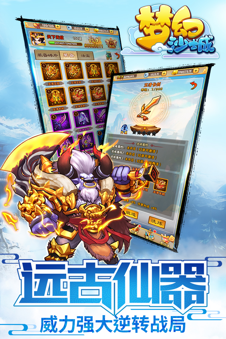 夢(mèng)幻沙城 九游版