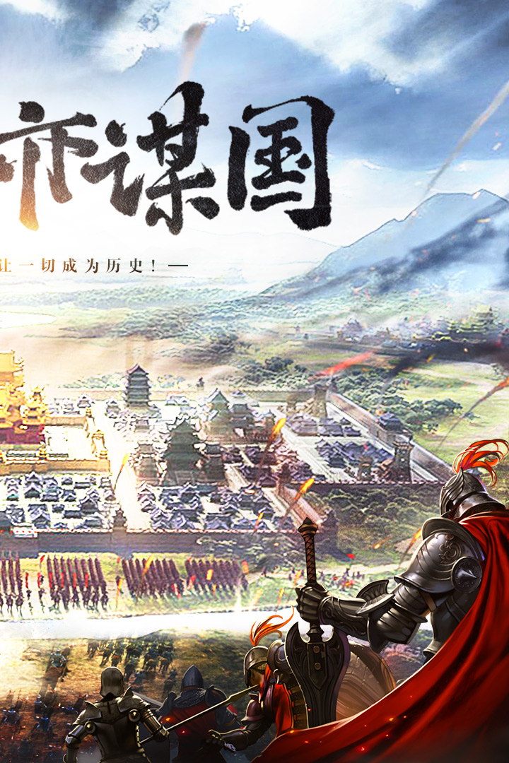 三國(guó)列傳 九游版