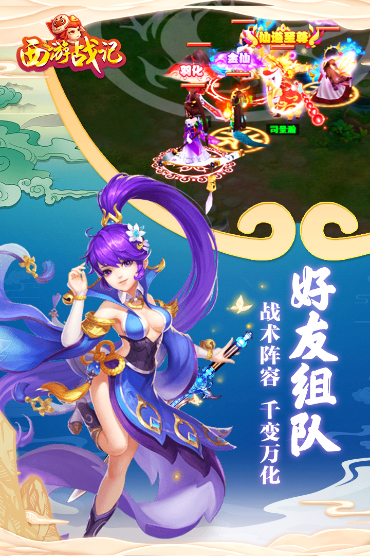 西游戰記 九游版