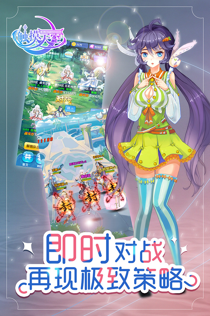 觸摸天空 九游版