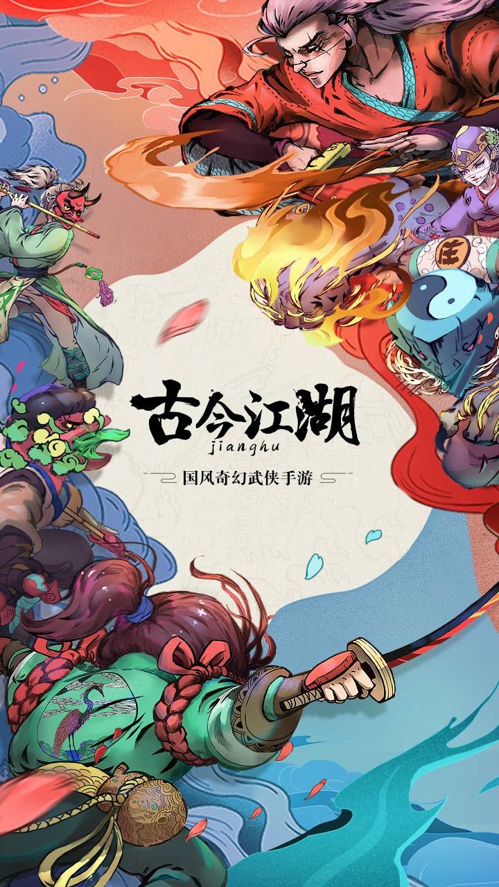 古今江湖 果盤版
