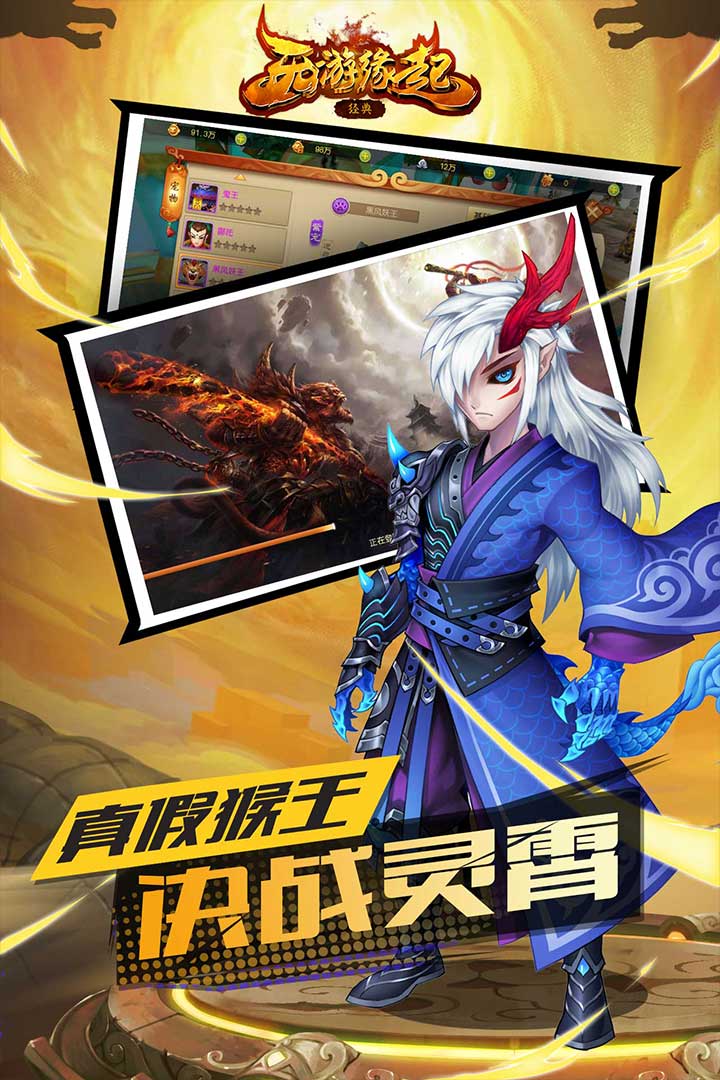 西游緣起 九游版