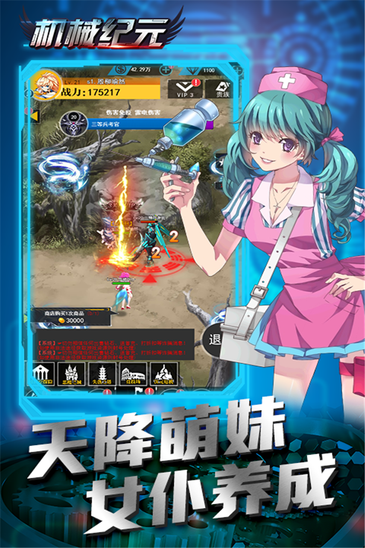 機械紀元 九游版