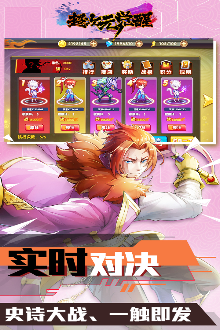 超次元覺醒 九游版