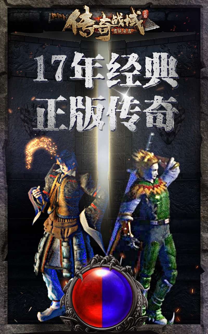 傳奇戰(zhàn)域 果盤版