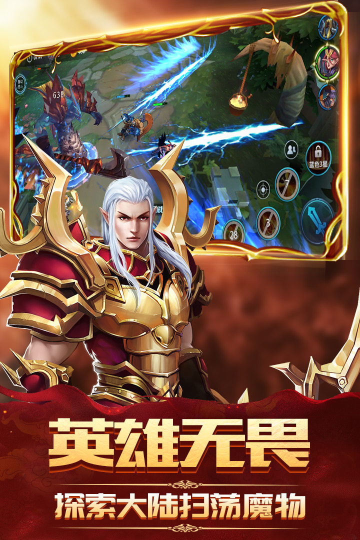神魔傳說 九游版