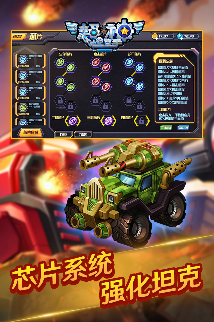 超神坦克手 九游版