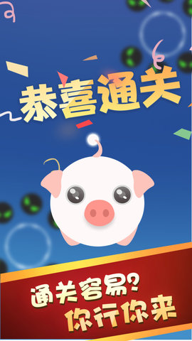 萌豬逃生記