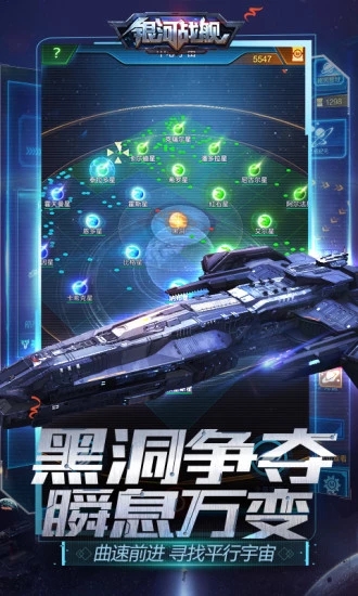 銀河戰艦  九游版