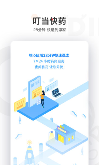 叮當快藥