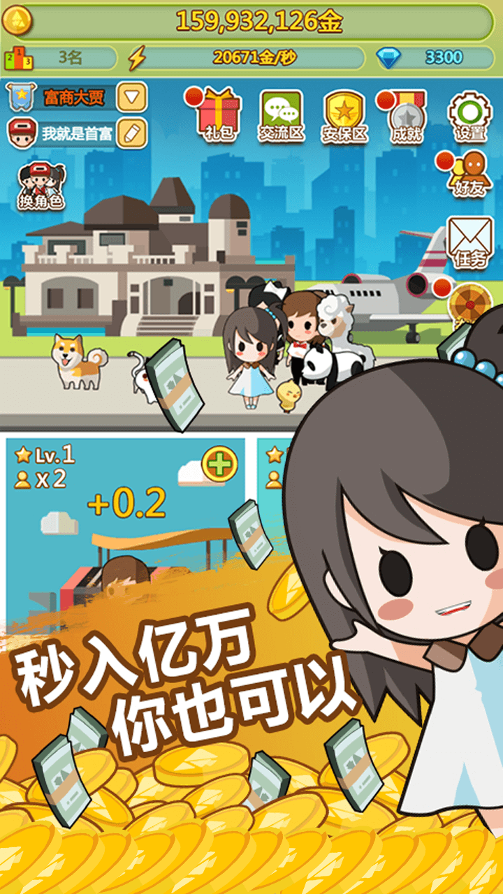 小小首富 果盤版