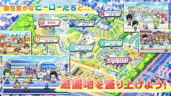 英雄樂園