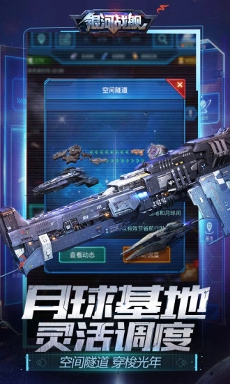 銀河戰艦  九游版