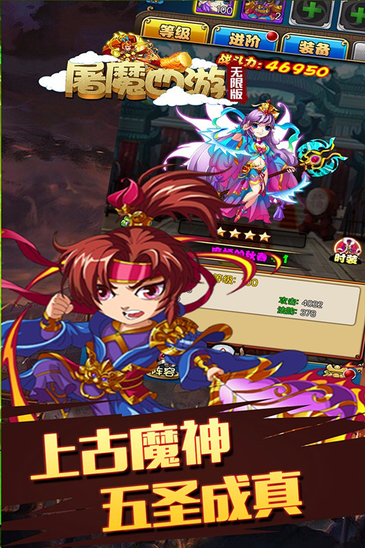 屠魔西游 無(wú)限版