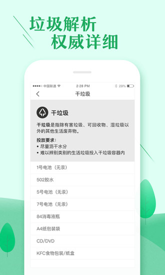 垃圾分類大師