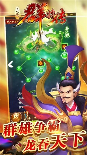 三國群將傳 無限版