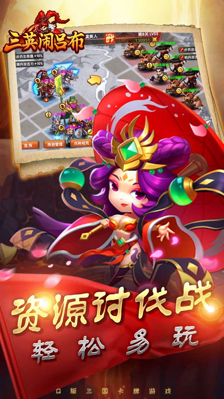 三英闹吕布 果盘版