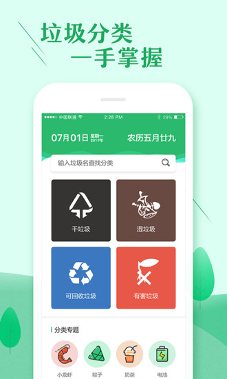 垃圾分類大師