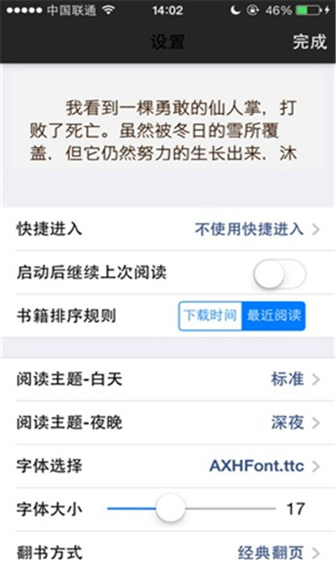 书香文库 App