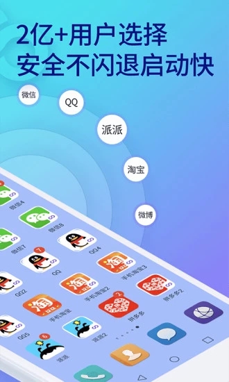 雙開助手app