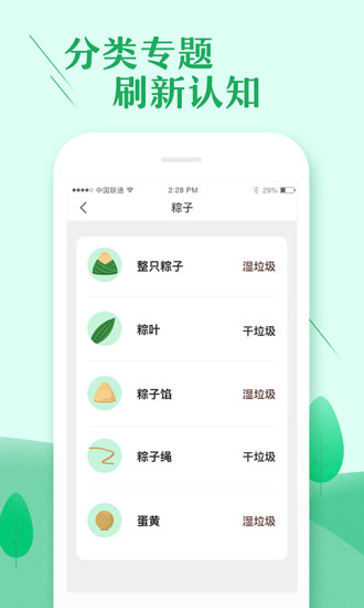 垃圾分類大師