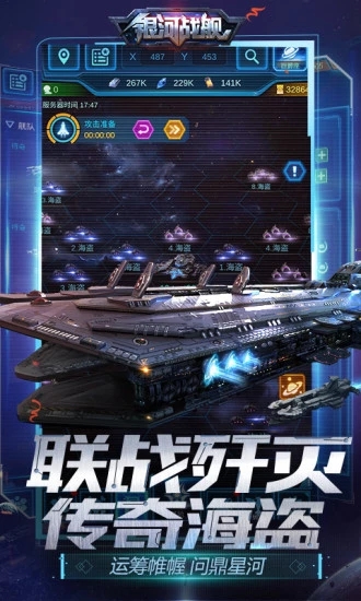 銀河戰艦  九游版