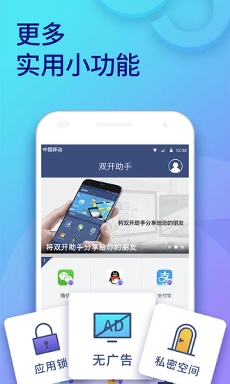 雙開助手app