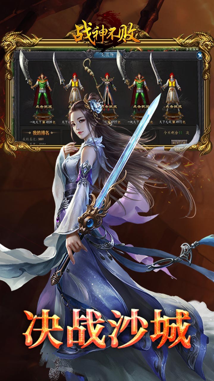 戰(zhàn)神不敗 果盤版