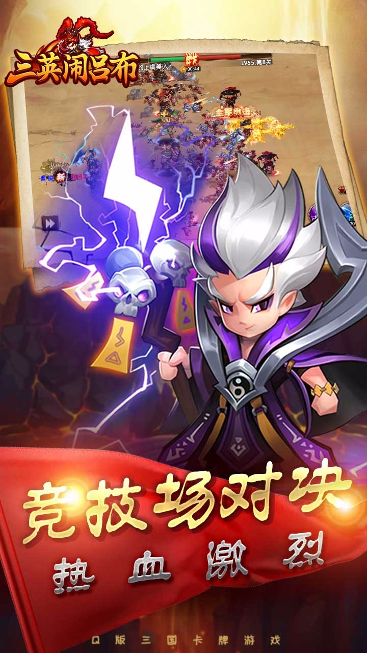 三英闹吕布 果盘版