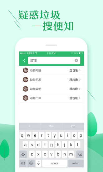 垃圾分類大師