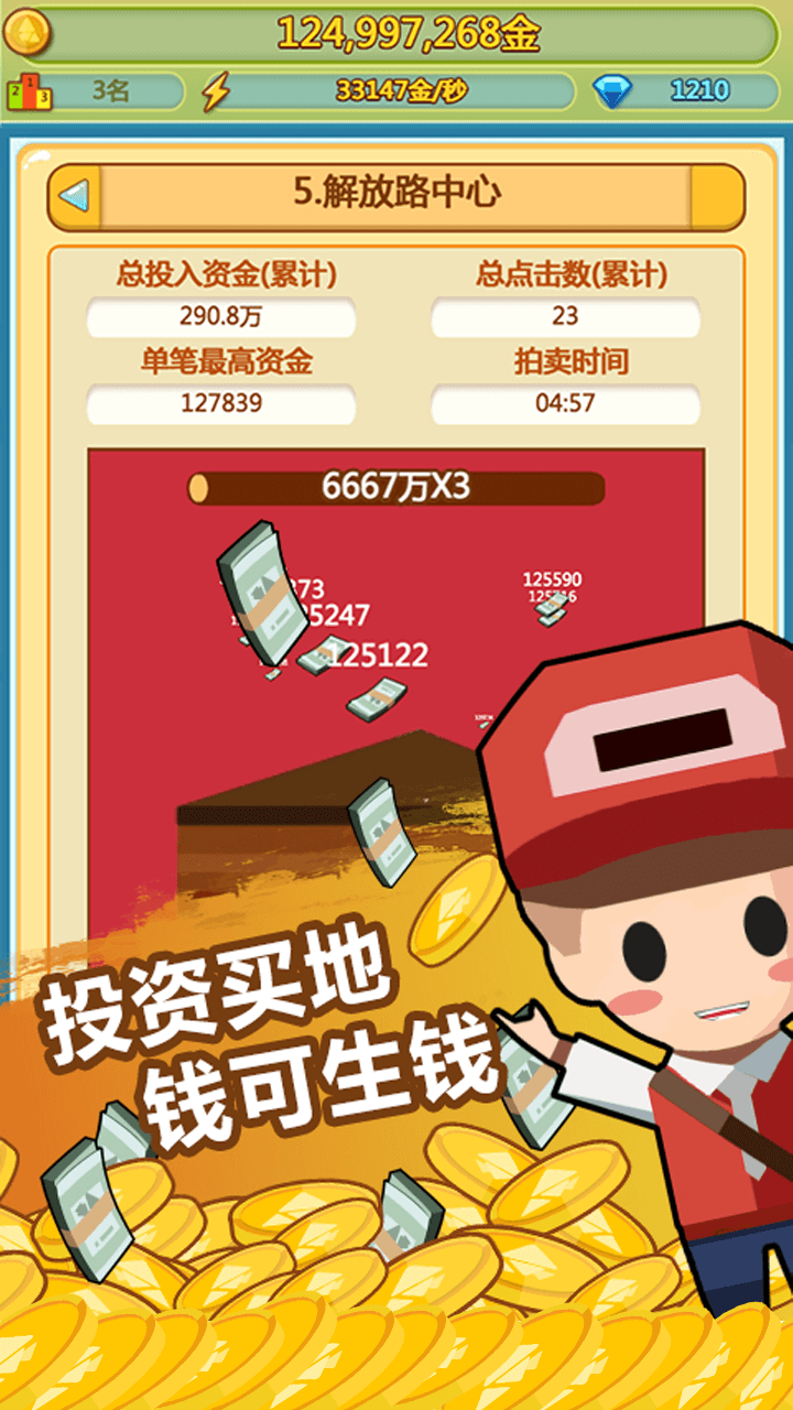 小小首富 果盤版