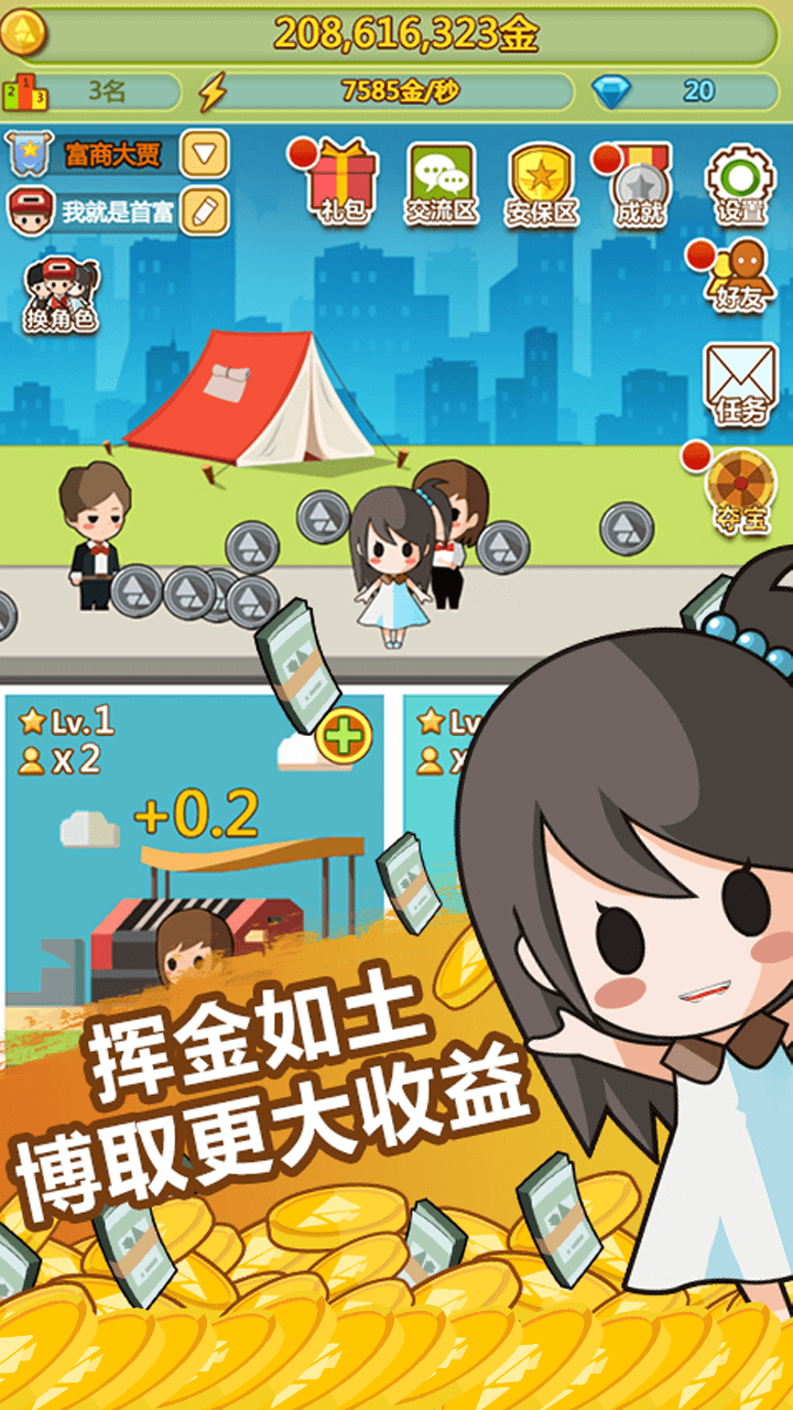 小小首富 果盤版