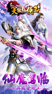 笑傲仙俠2BT版