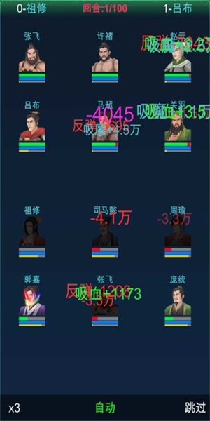 浮生三國夢