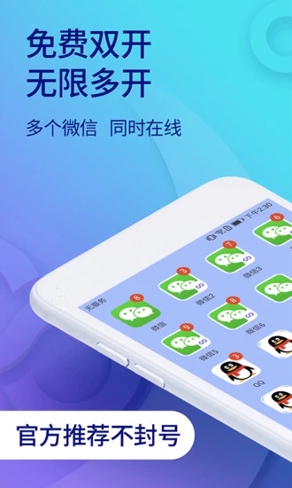 雙開助手app