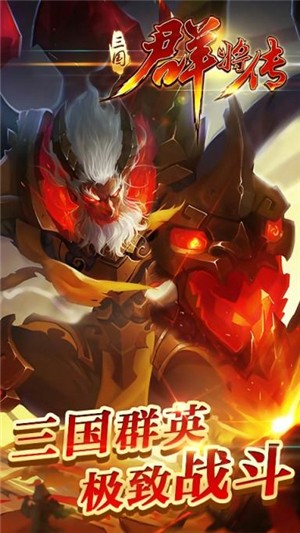 三國群將傳
