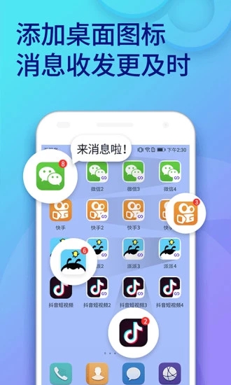 雙開助手app