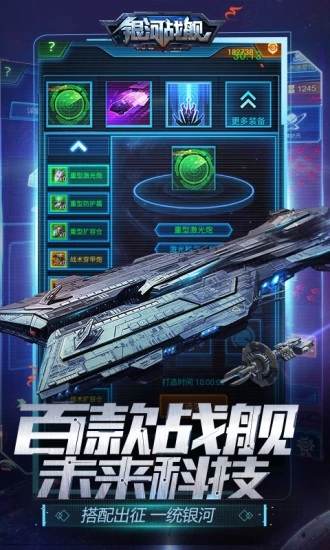 銀河戰艦  九游版