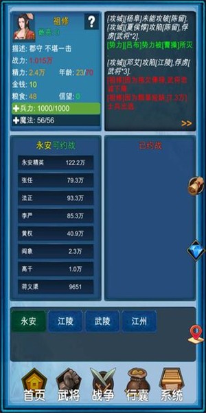 浮生三國夢