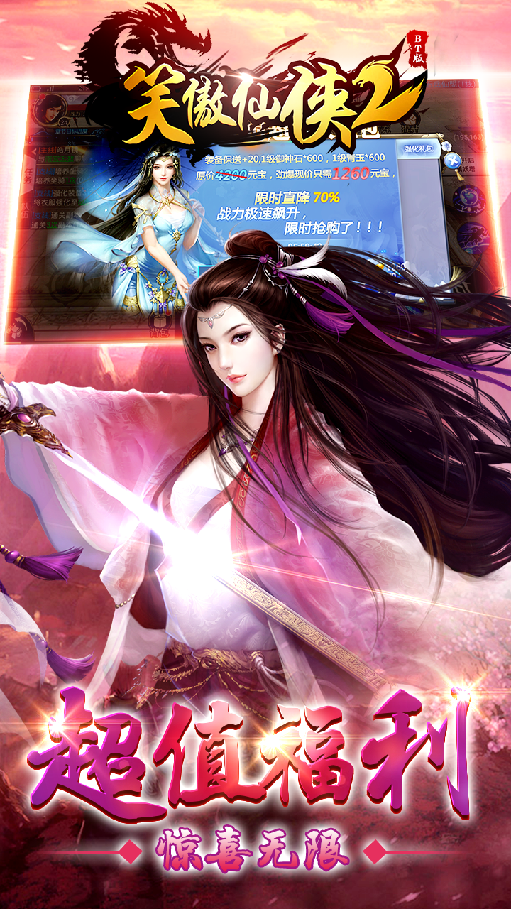 笑傲仙俠2BT版
