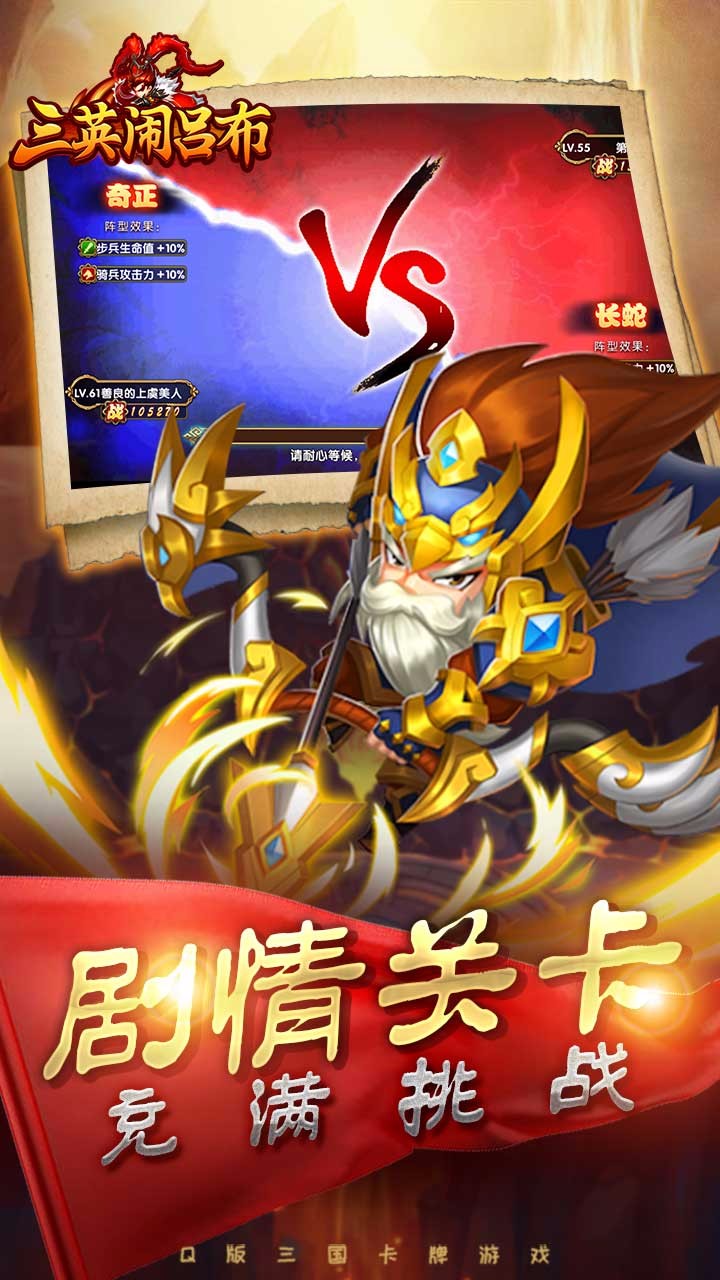 三英闹吕布 果盘版