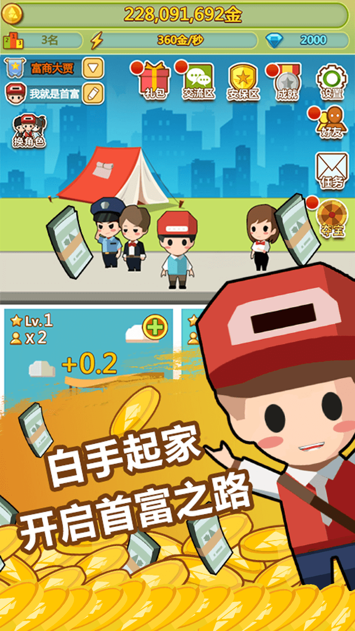 小小首富 果盤版