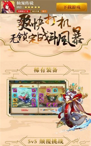仙寵傳說