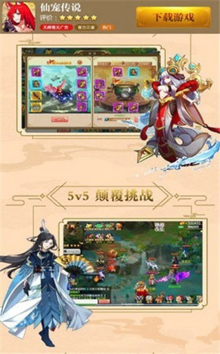 仙寵傳說