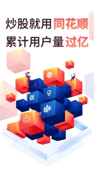 同花順炒股票