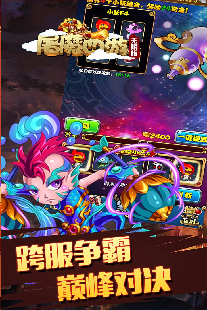 屠魔西游無限版 果盤版