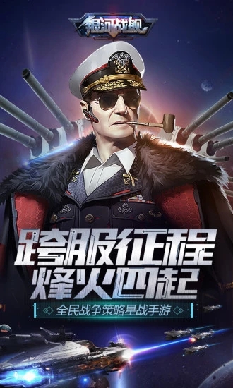銀河戰艦  九游版