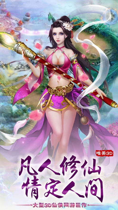 仙緣浮屠