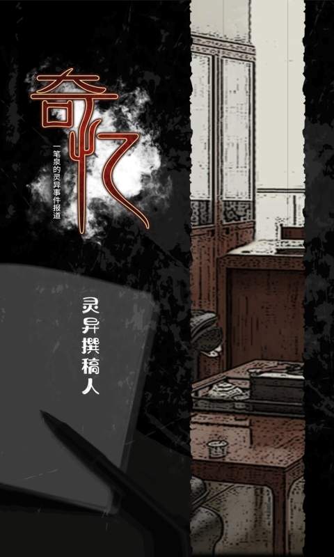 奇憶：一筆泉的靈異事件