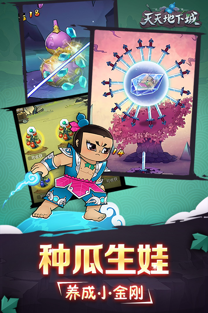 天天地下城 九游版